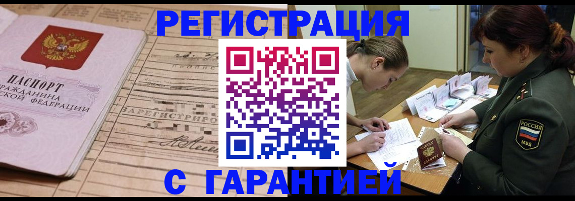 временная регистрация в Нарткале