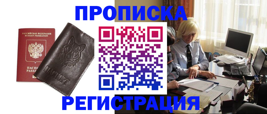 прописка для кредита в Нарткале