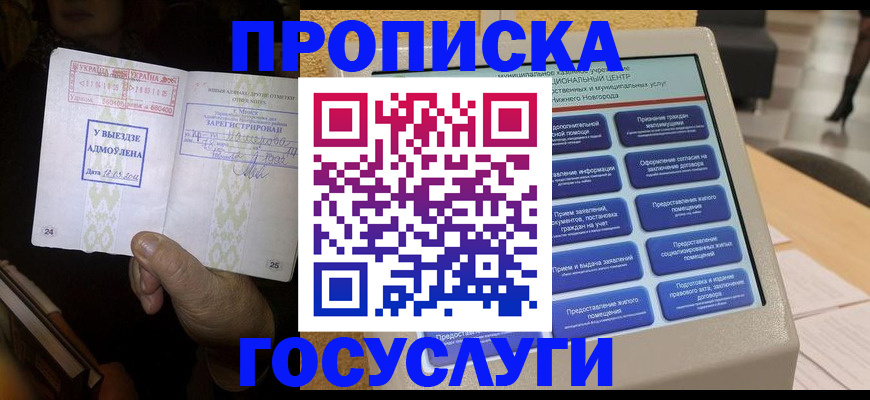 прописка штамп в Нарткале