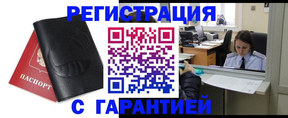 прописка штамп в Нарткале